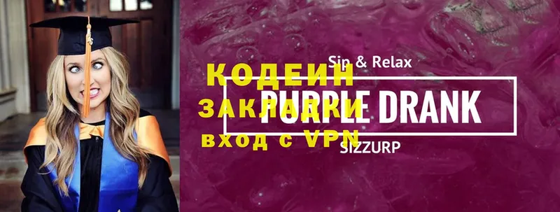 Кодеин Purple Drank  Люберцы 